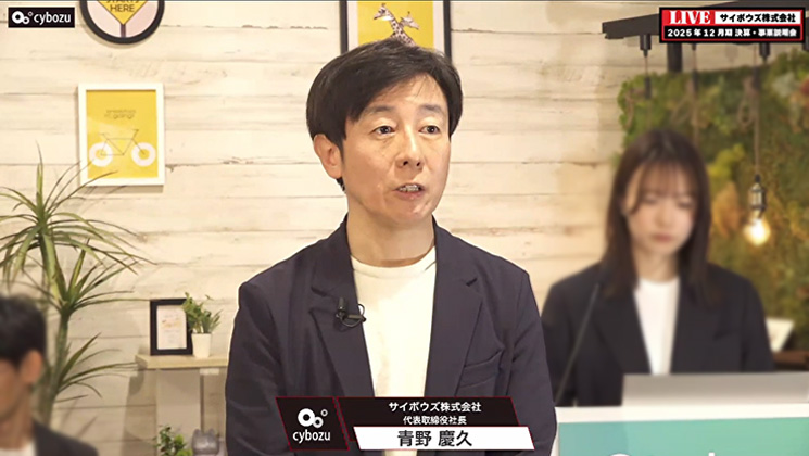 2025年12月期決算・事業説明会にて登壇するサイボウズ株式会社 代表取締役社長 青野慶久氏。生成AIの台頭や「SaaS is Dead」という市場の懸念に対し、クラウドシフト時の経験を引き合いに、変化をチャンスに変える経営戦略を語る
