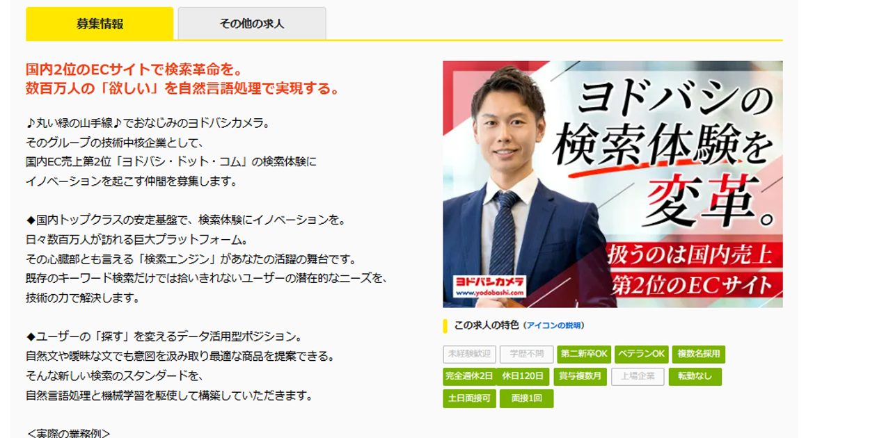 ヨドバシリテイルデザインの中途採用情報はこちら