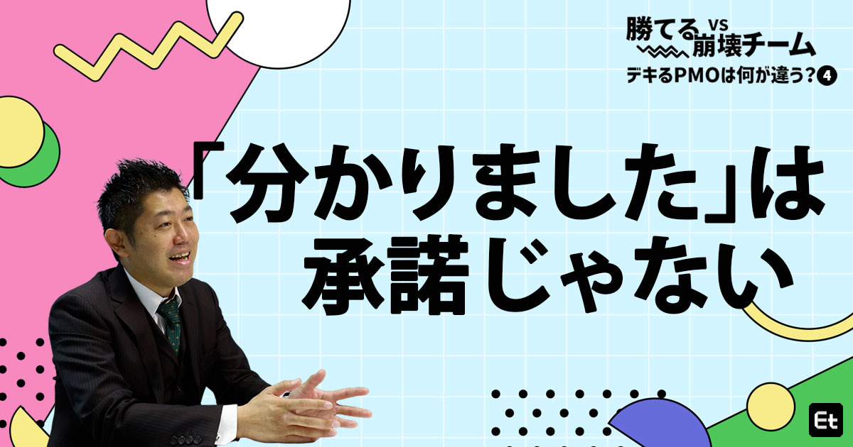 会議の「空気」ではなく「結果」をコントロールせよ！ PMOが仕掛ける、曖昧な「分かりました」を許さない会議設計術