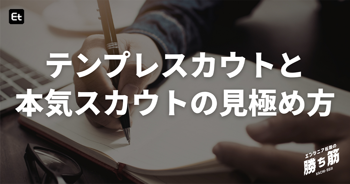 AIの自動化が進むダイレクトリクルーティング。エンジニアのための本命企業を引き寄せるプロフィールの書き方