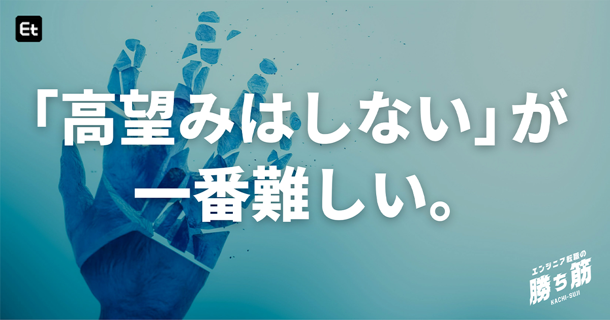 「転職エージェントに頼めば安心」はもう古い？ 転職市場から“ちょうどいい会社”が消滅しつつある理由