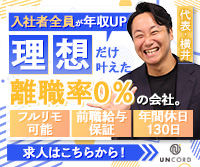株式会社ＵＮＣＯＲＤの求人リンク