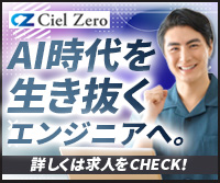 Ｃｉｅｌ　Ｚｅｒｏの求人バナー