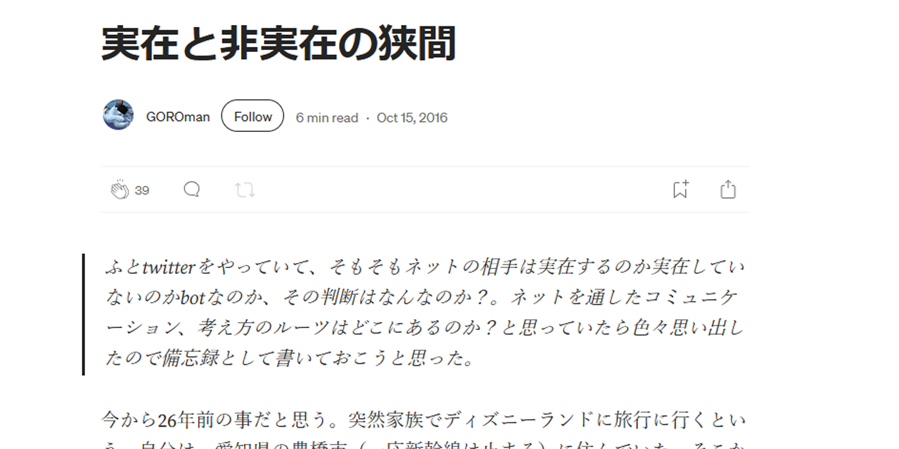 【参照元ブログ】実在と非実在の狭間