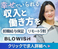 株式会社ブローウィッシュの求人リンク