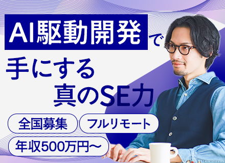 トライアロー株式会社　北海道支店/AIプロダクト開発エンジニア/フルリモートOK/全国から勤務OK/年間休日124日/賞与年2回