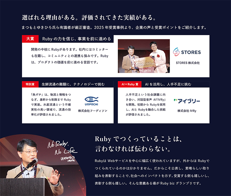『Ruby biz Grand prix 2026』の受賞事例と、審査選考委員長・まつもとゆきひろさんのメッセージ