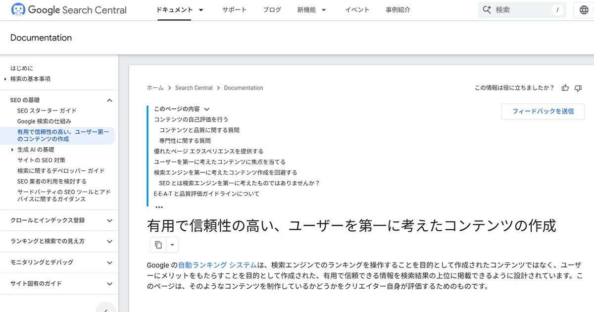 Helpful Contentガイドライン