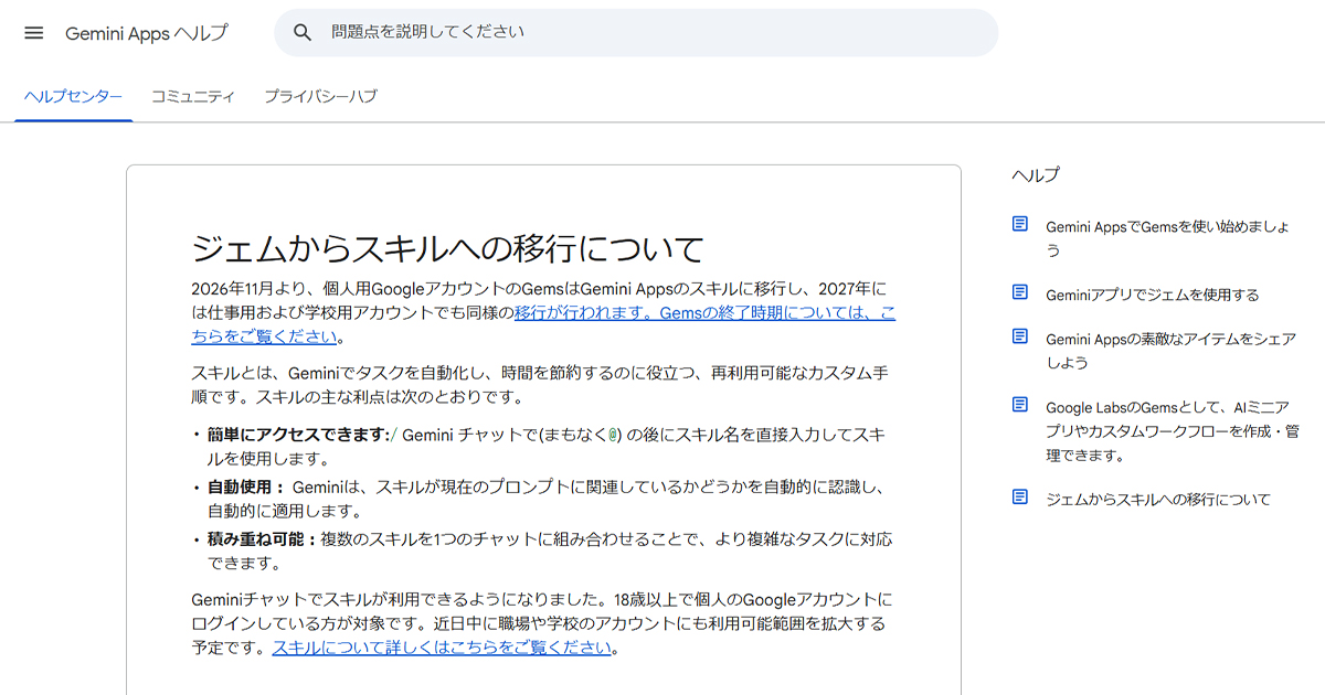 Gems終了のGoogleニュース記事