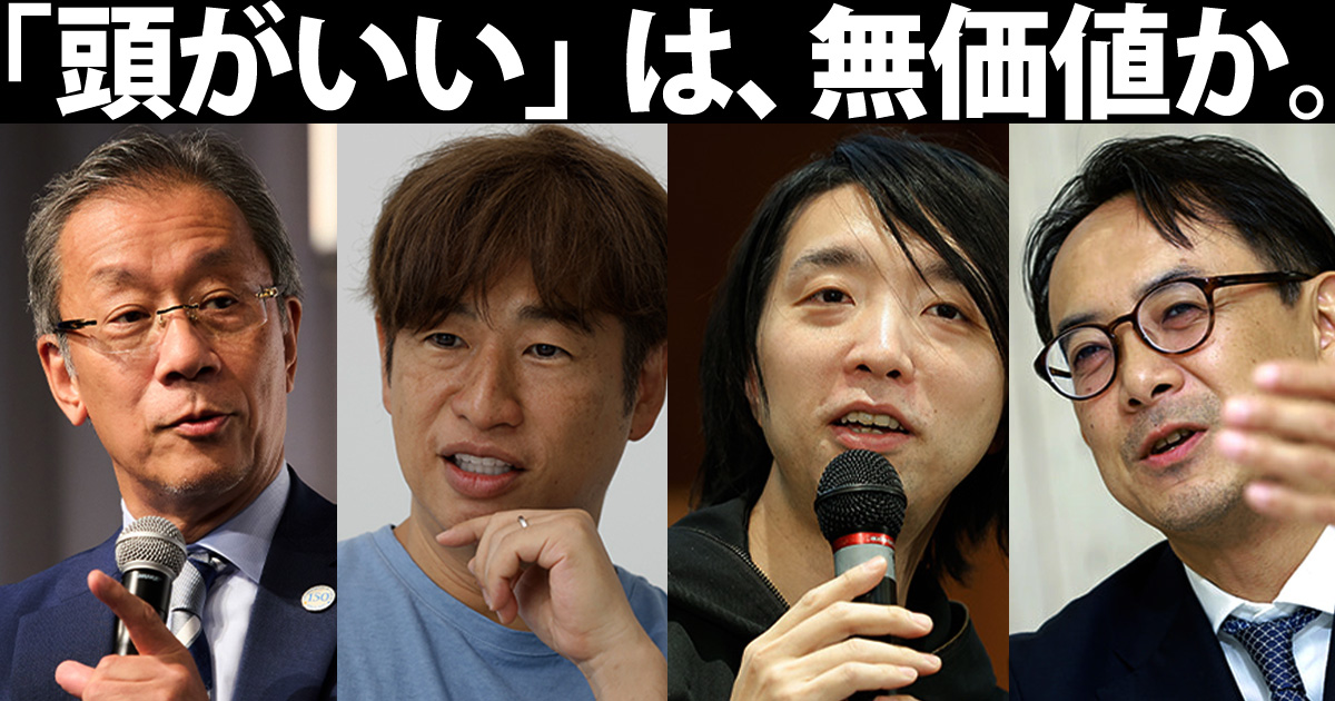 AI時代は「頭のいい人」から無価値になる？ 識者4人が語る新たな“優秀さ”の条件