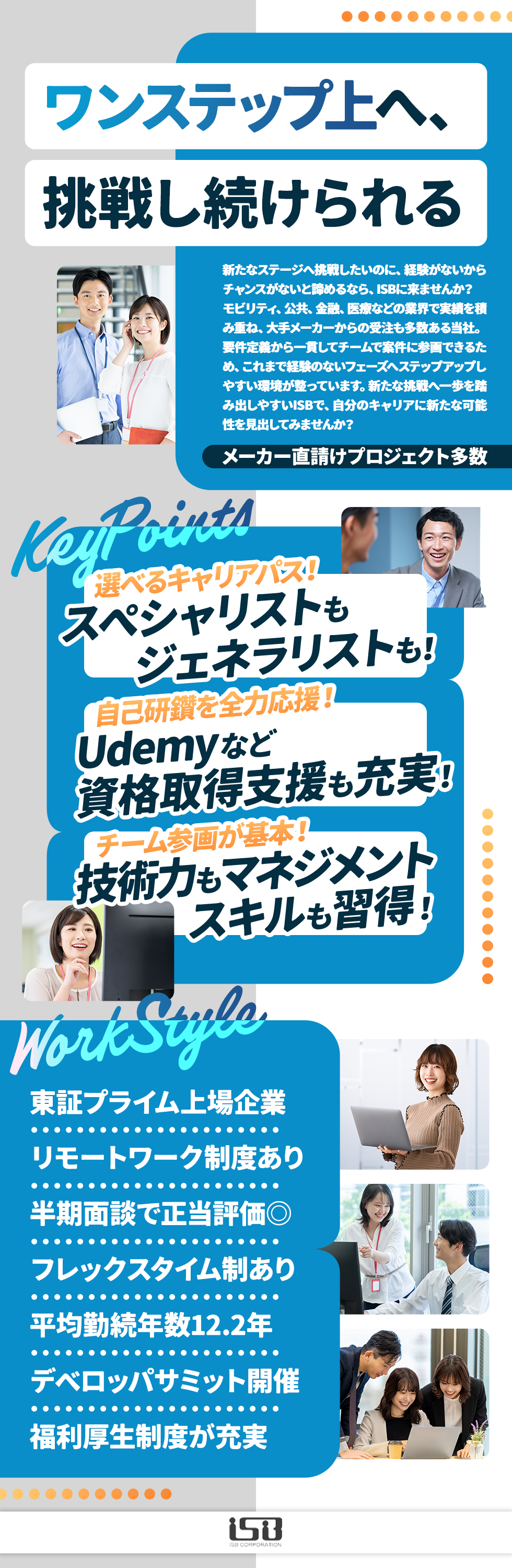 株式会社アイ・エス・ビー