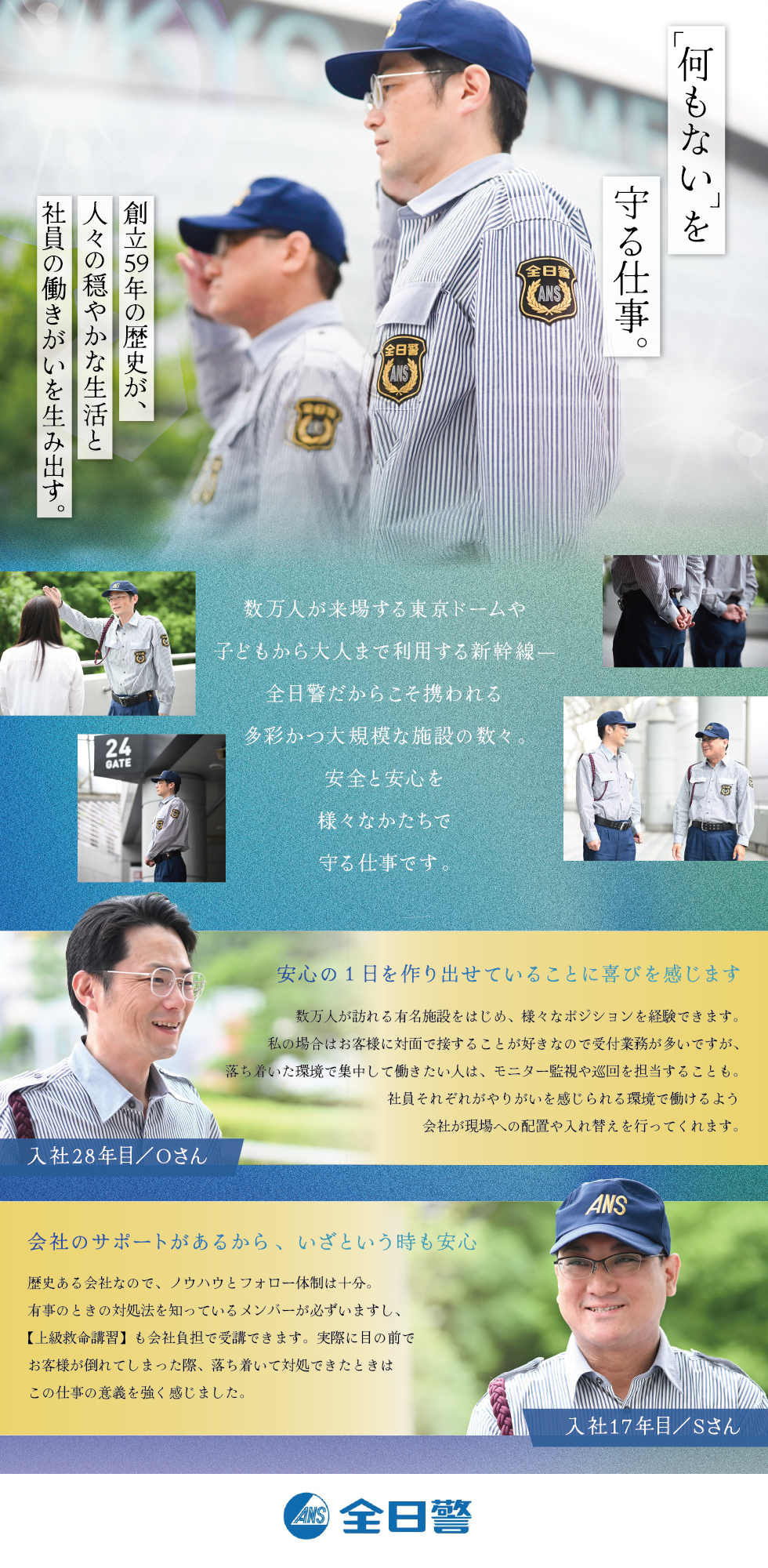 株式会社全日警 東京中央支社