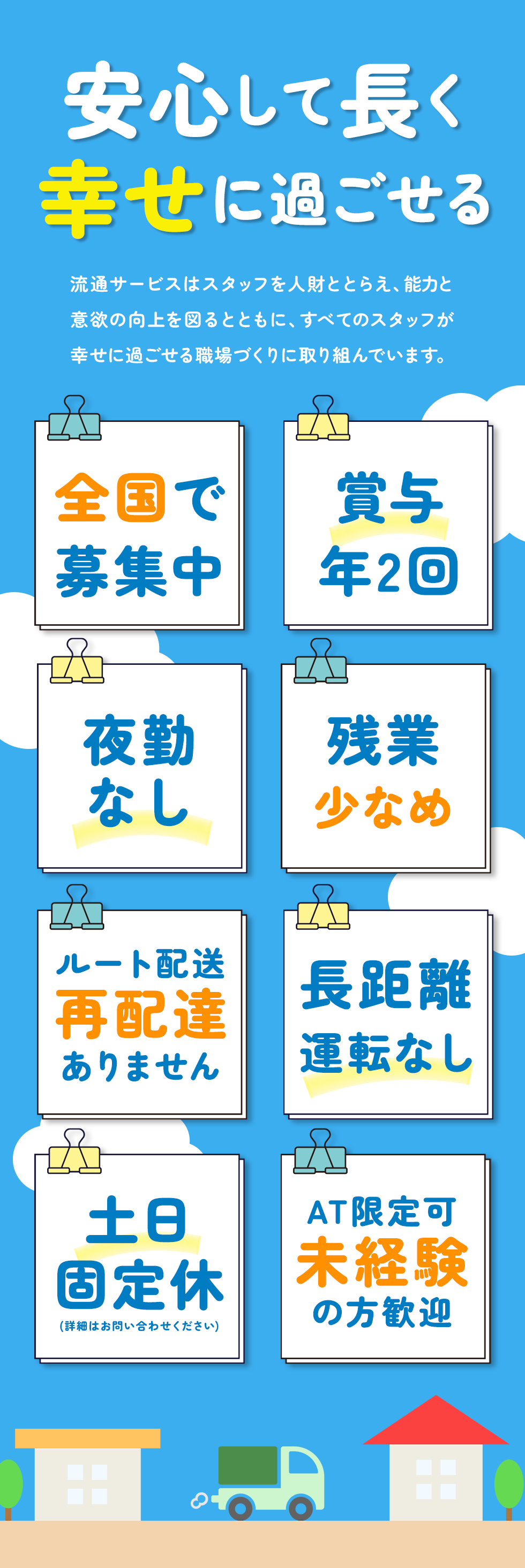 株式会社流通サービス