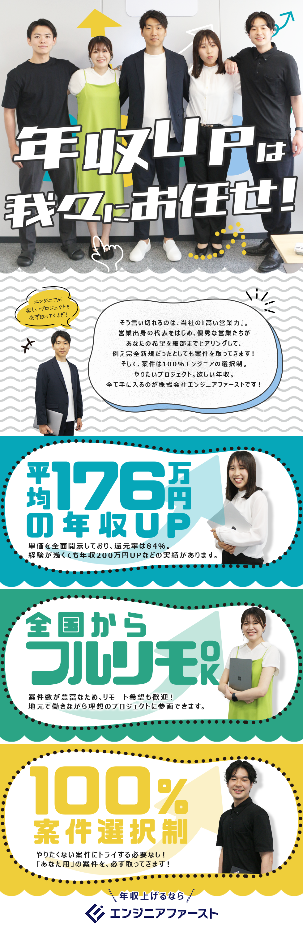 株式会社エンジニアファースト