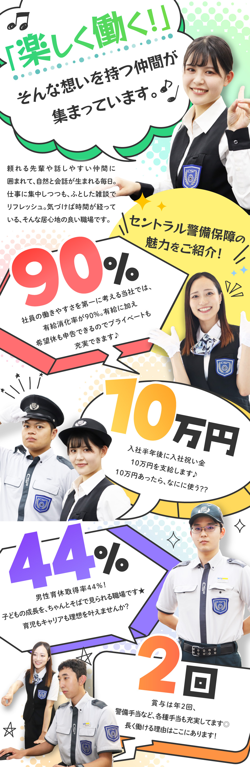 セントラル警備保障株式会社【東証プライム上場企業】