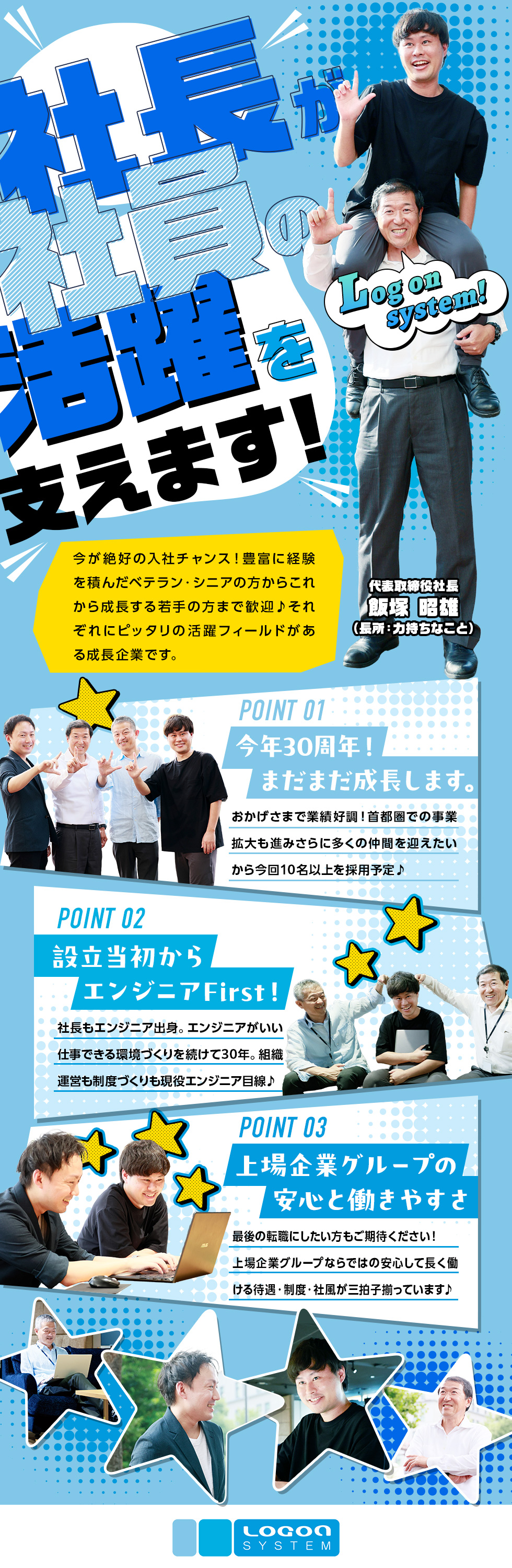 株式会社ログオンシステム