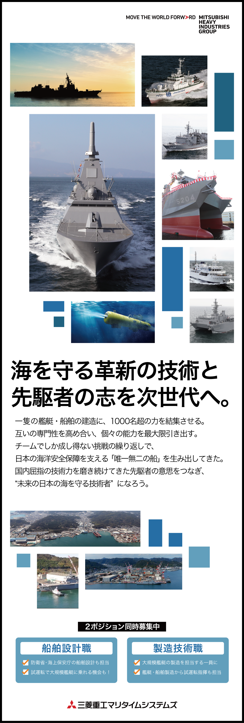 三菱重工マリタイムシステムズ株式会社
