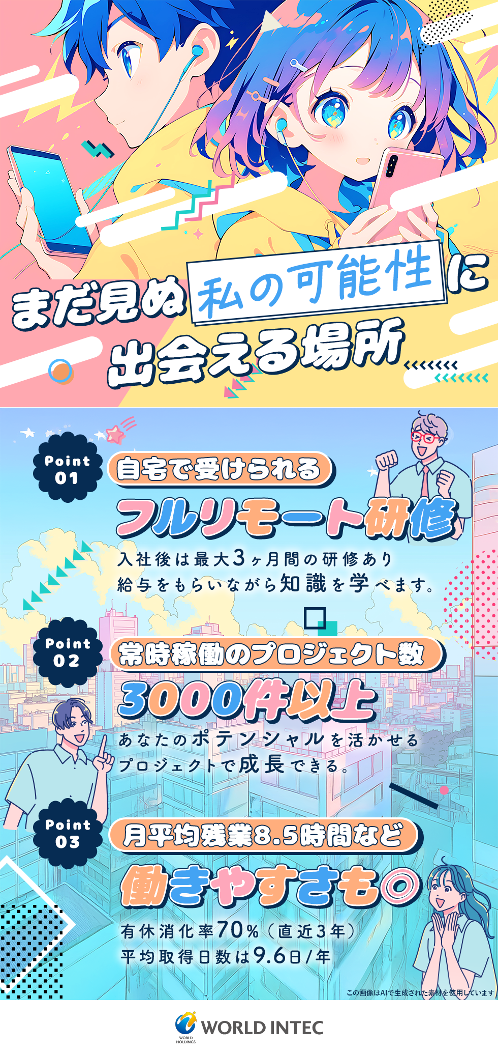 株式会社ワールドインテック ITS事業部【東証プライム上場グループ】	