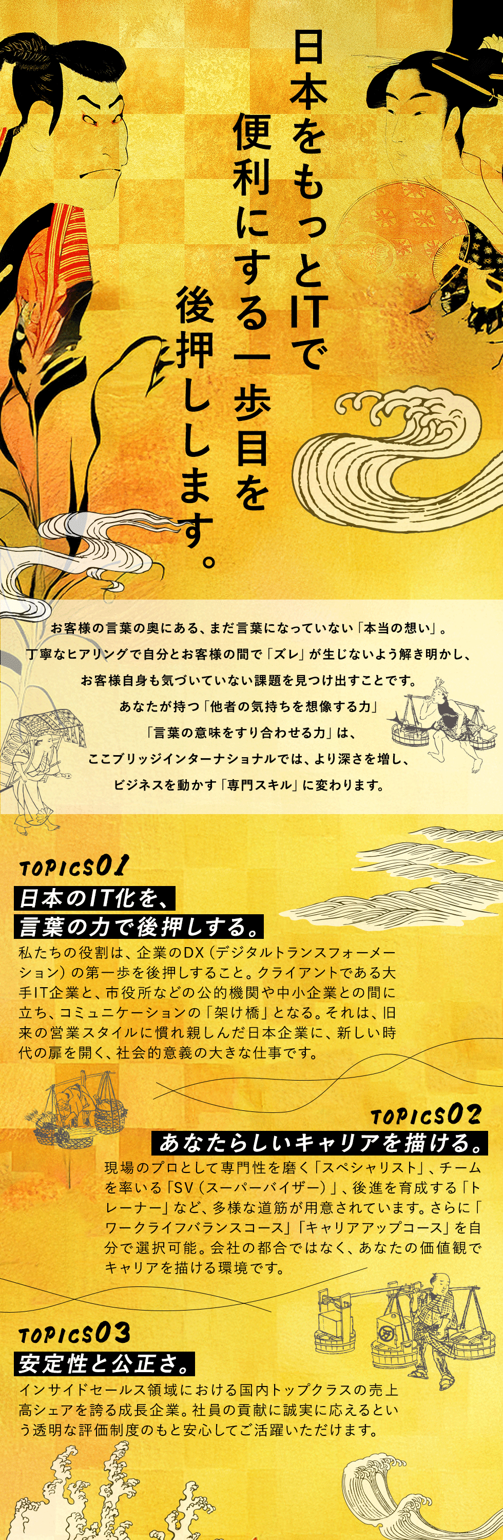 ブリッジインターナショナルグループ株式会社【東証グロース市場上場】