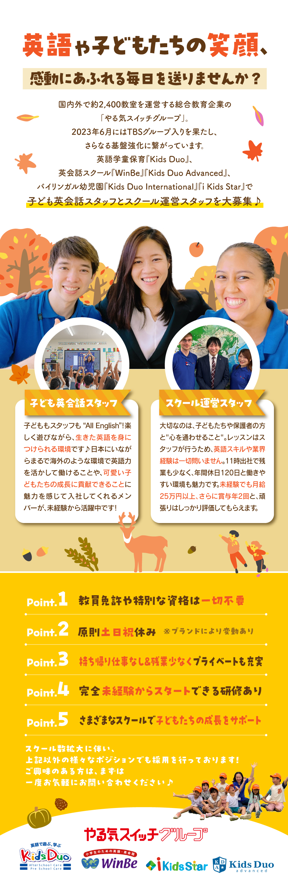 株式会社やる気スイッチキャリア　（やる気スイッチグループ）