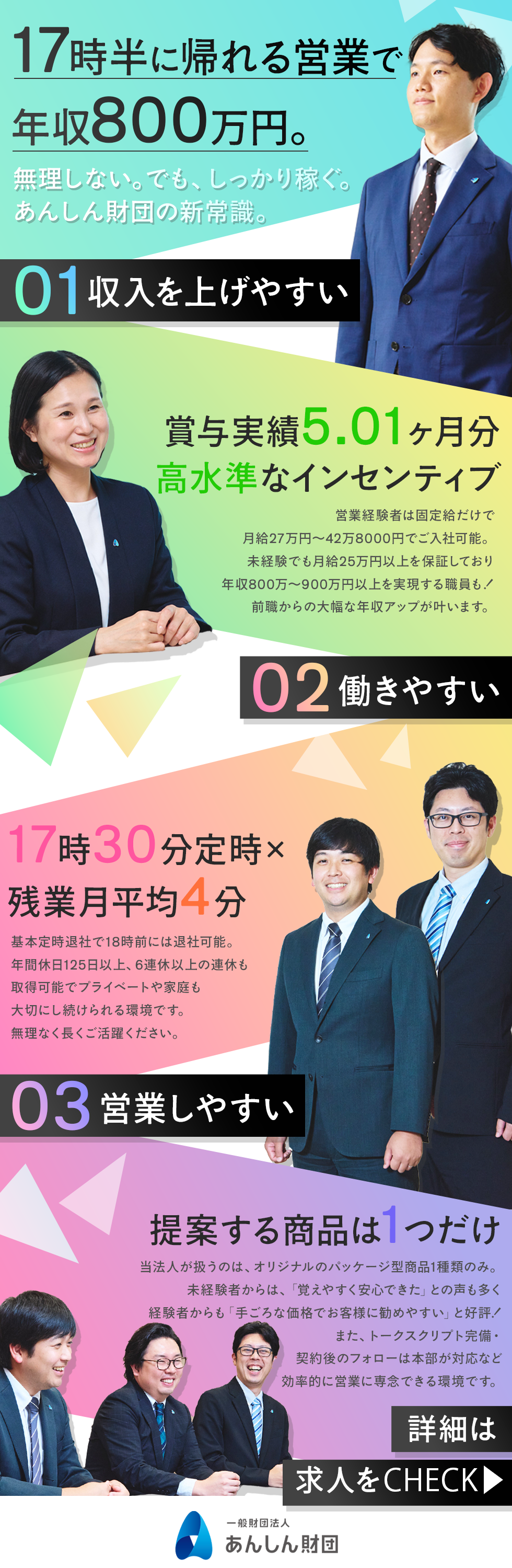 一般財団法人あんしん財団