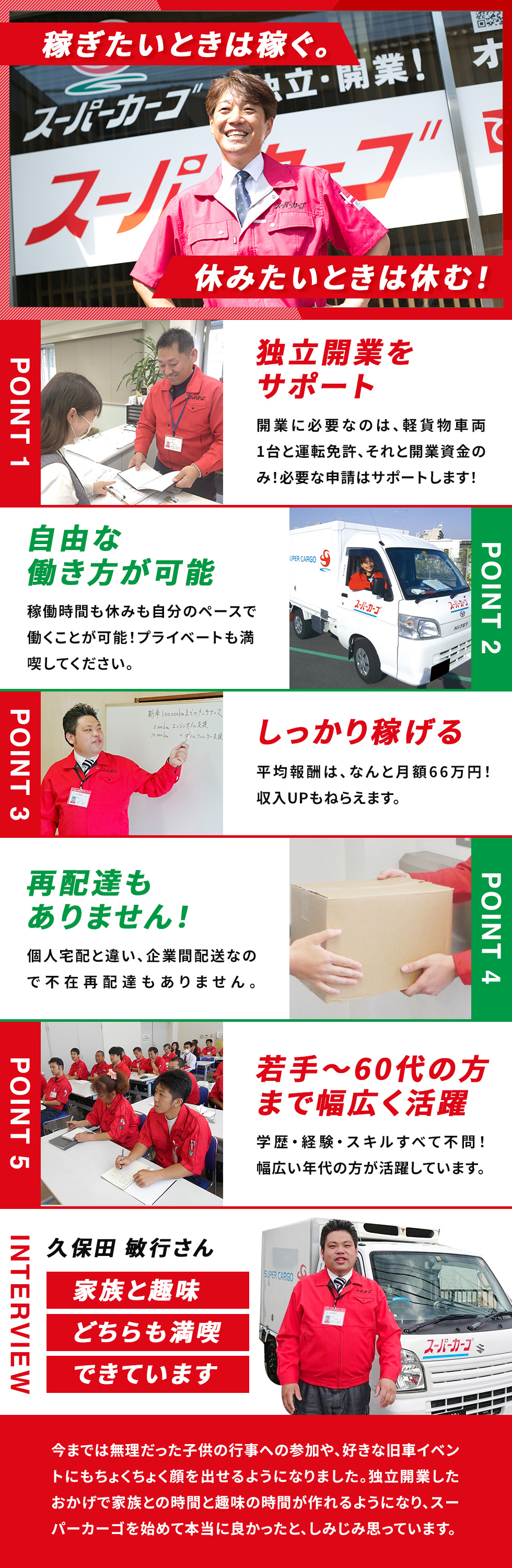 FBサポート株式会社(スーパーカーゴ)