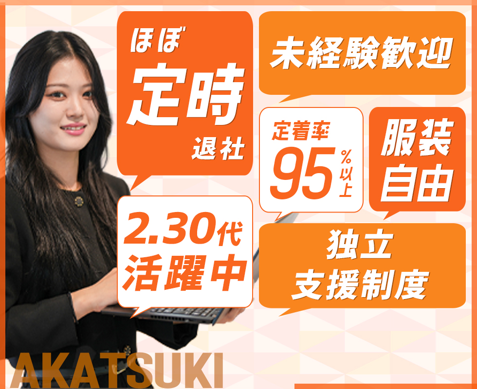 株式会社あかつき興産