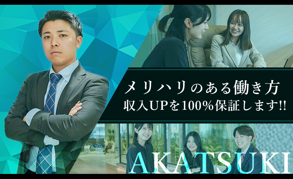 株式会社あかつき興産