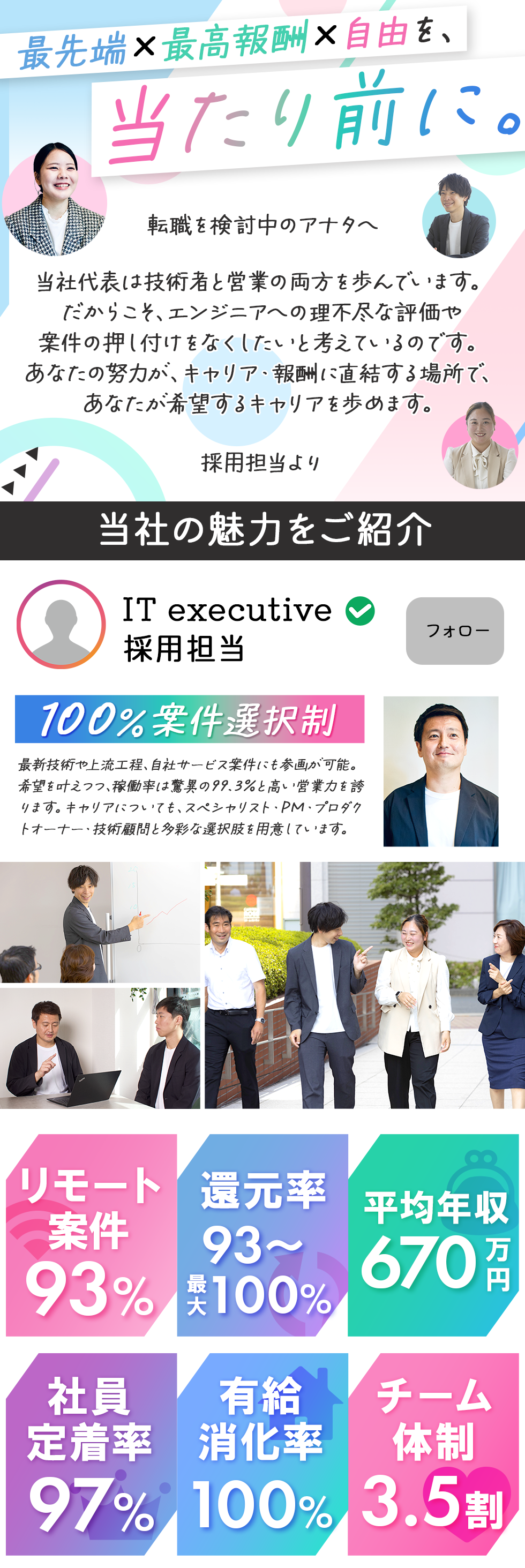 株式会社ＩＴエグゼクティブ