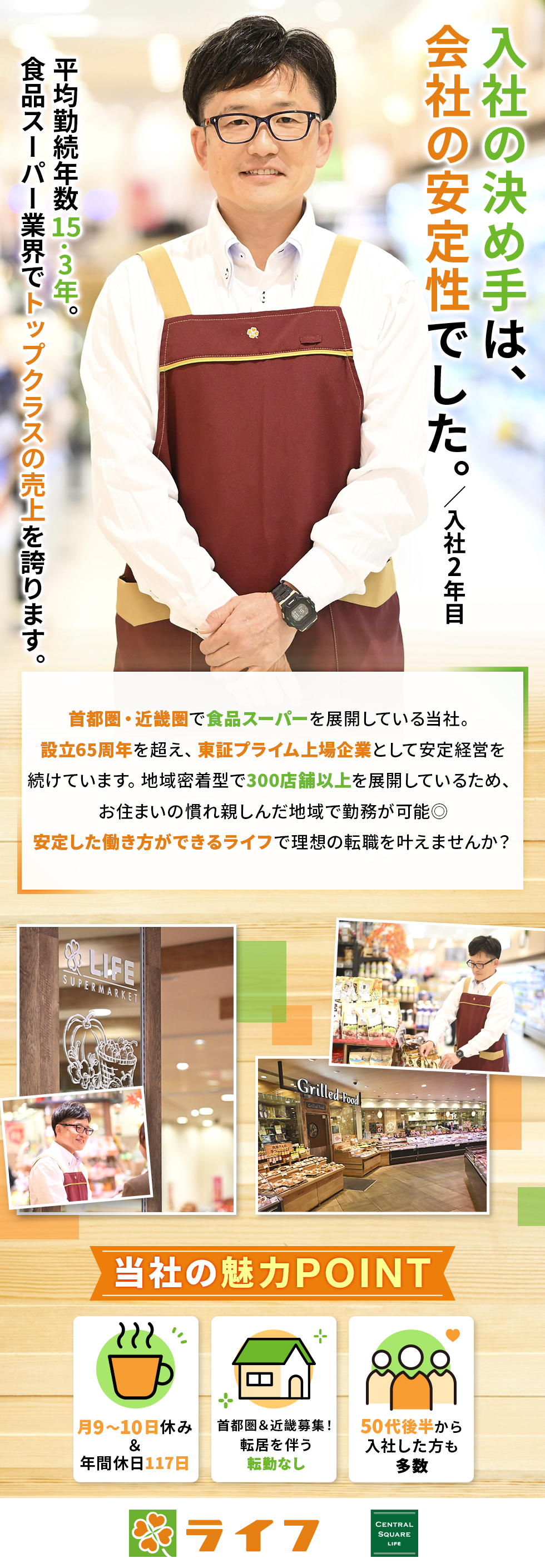 株式会社ライフコーポレーション