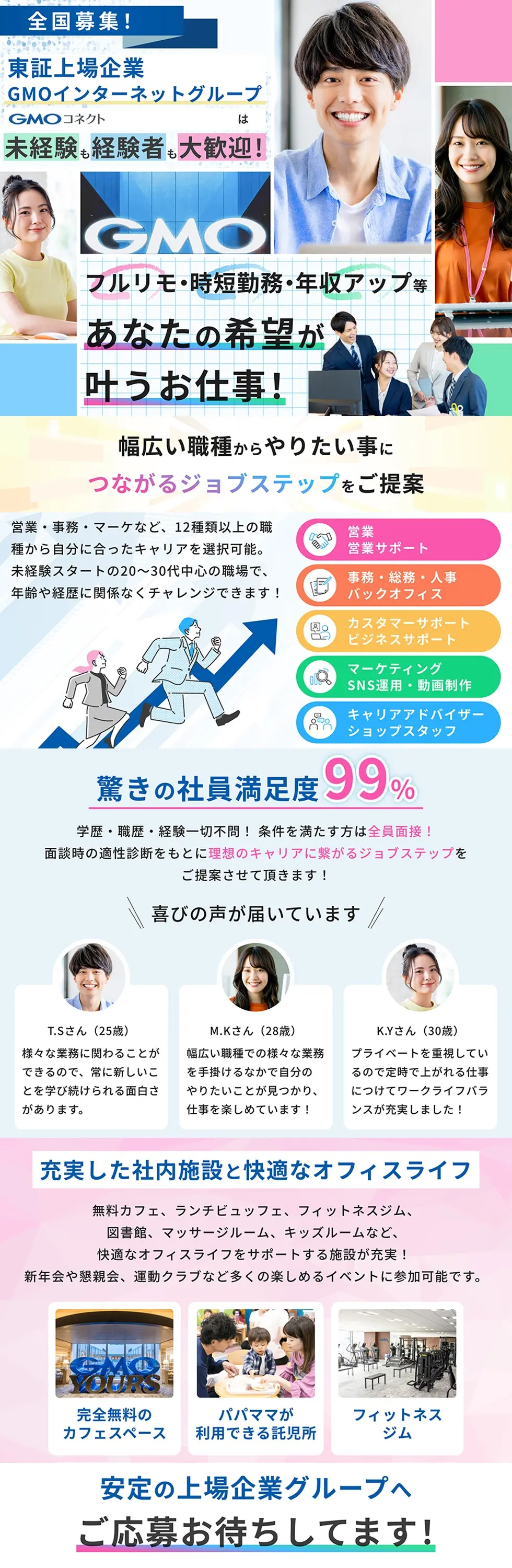 GMOコネクトHR株式会社【GMOインターネットグループ】