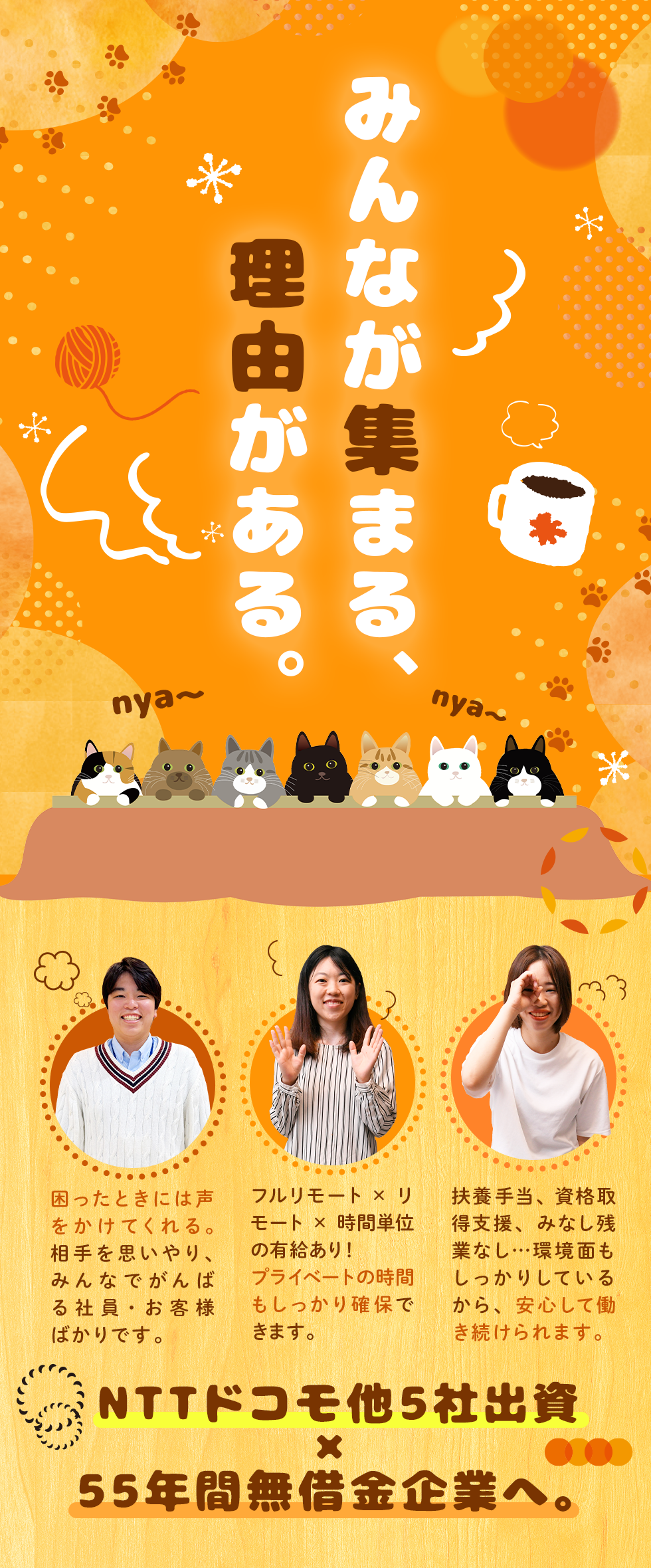 株式会社KDC【NTTドコモ他5社出資企業】