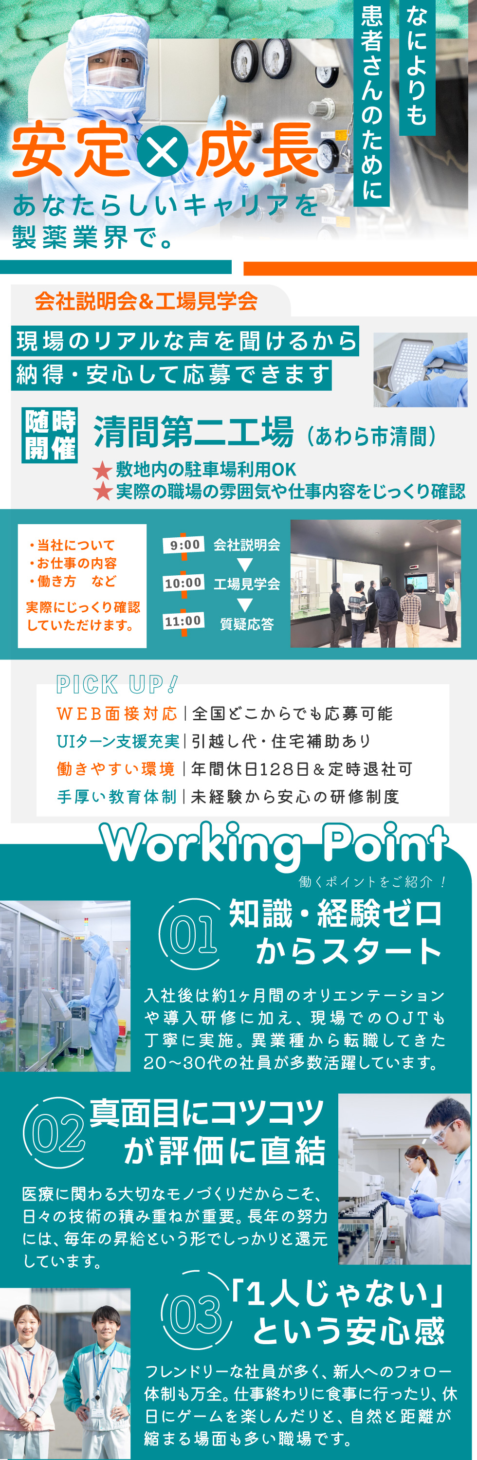 トラストファーマテック株式会社　【沢井製薬のグループ会社】