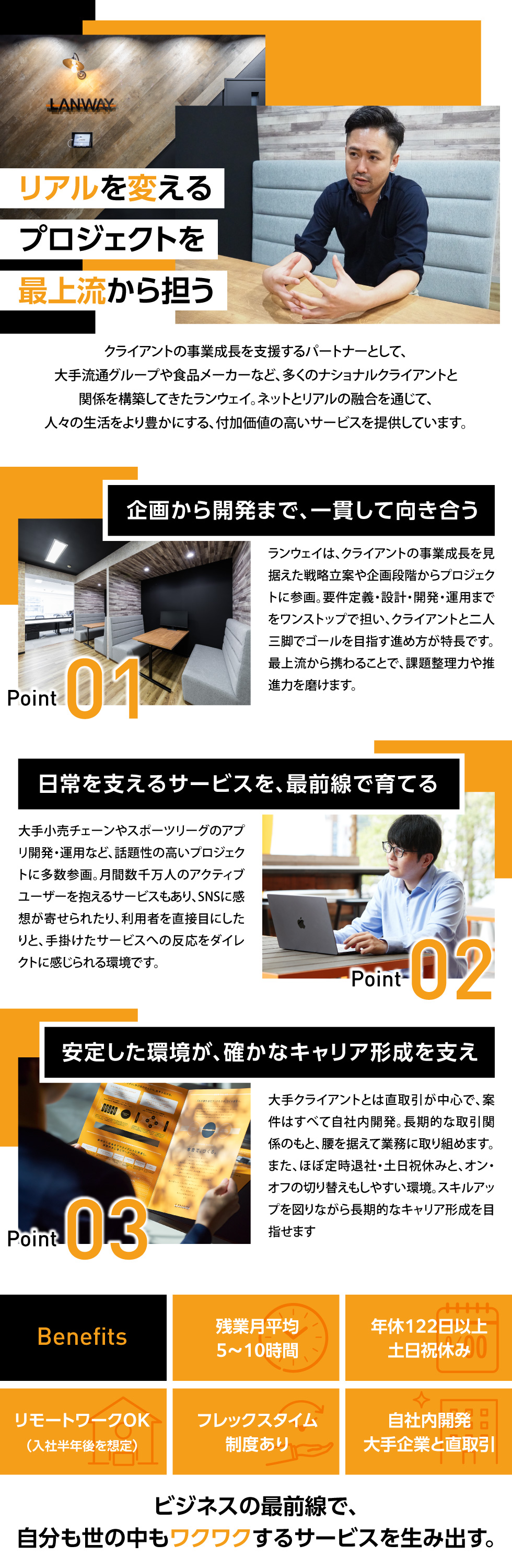 株式会社ランウェイ