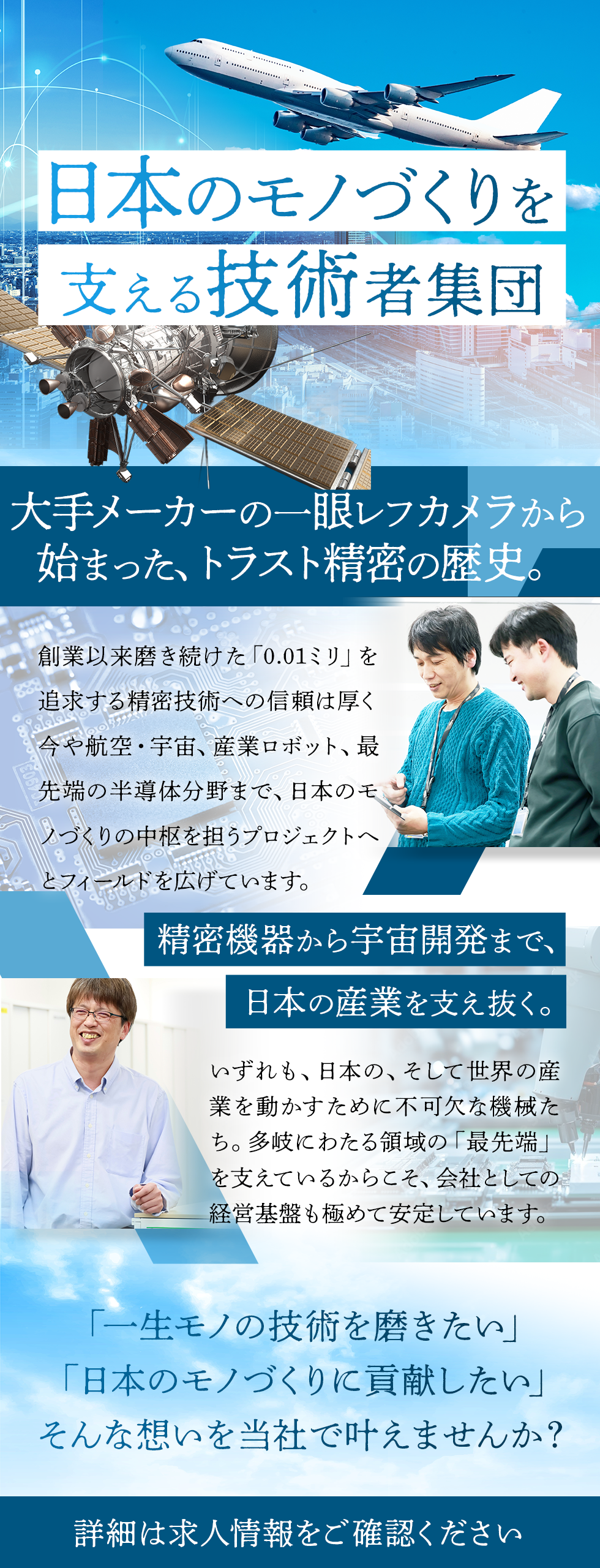 株式会社トラスト精密