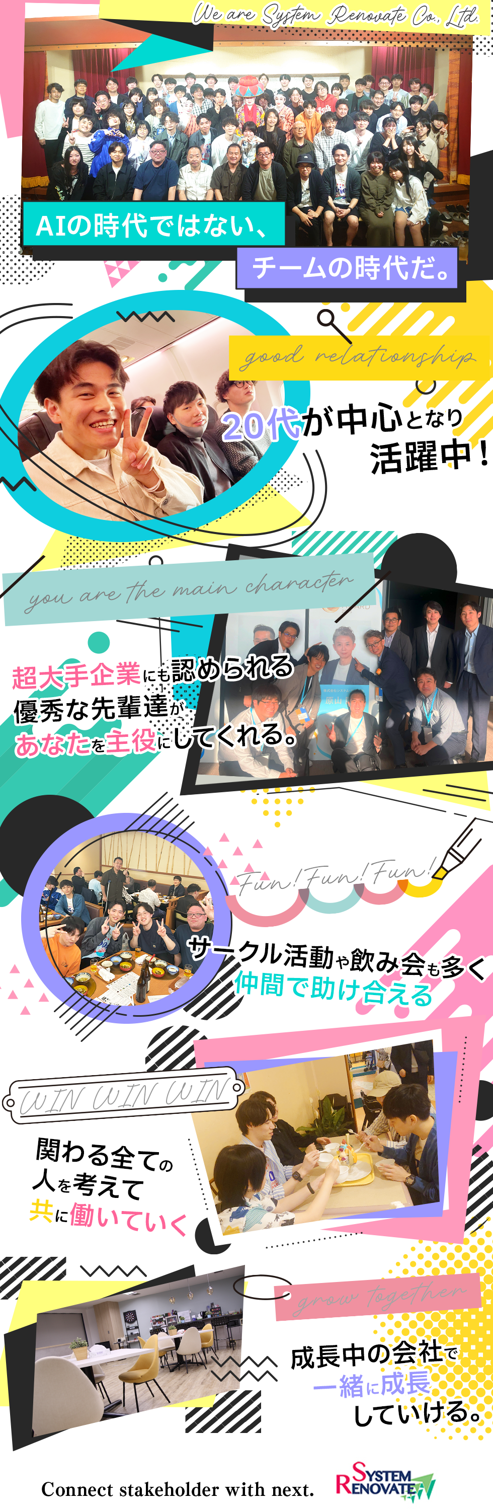 株式会社　システム・リノベイト