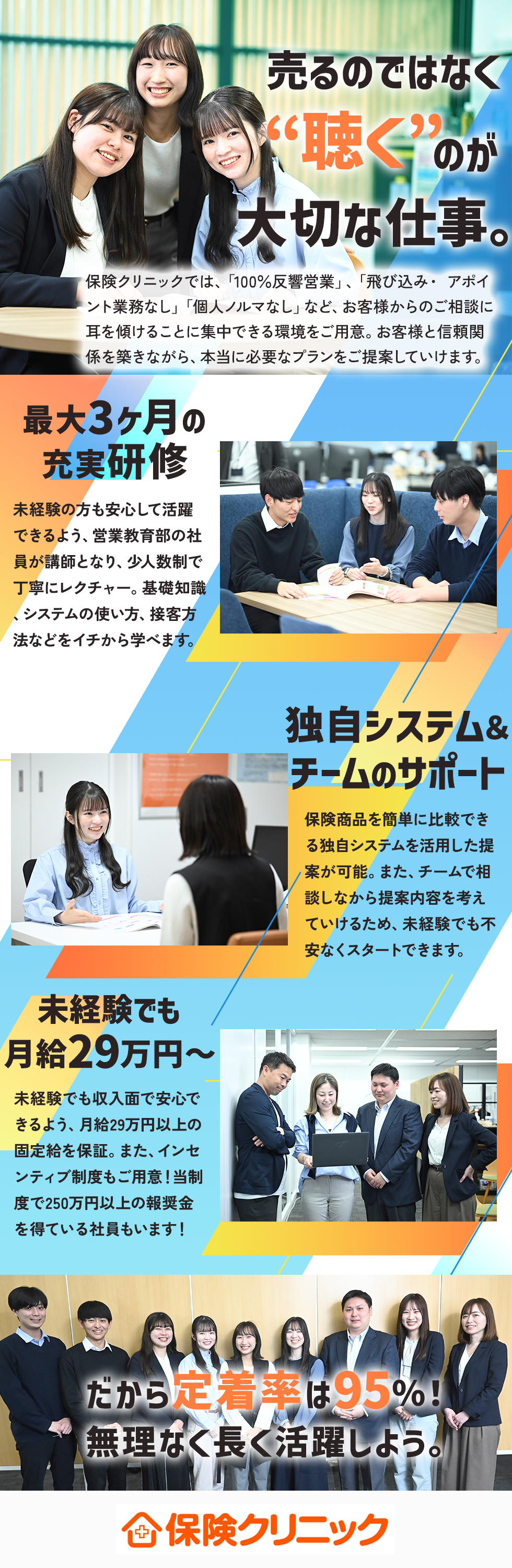 株式会社アイリックコーポレーション【東証グロース上場/保険クリニック】