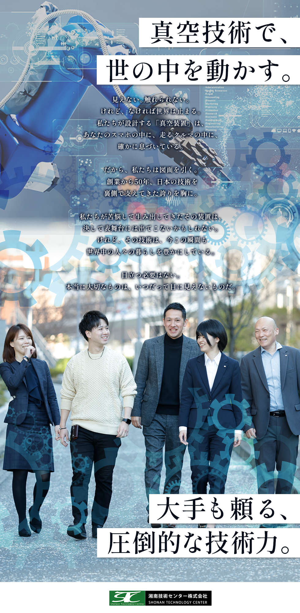 湘南技術センター株式会社