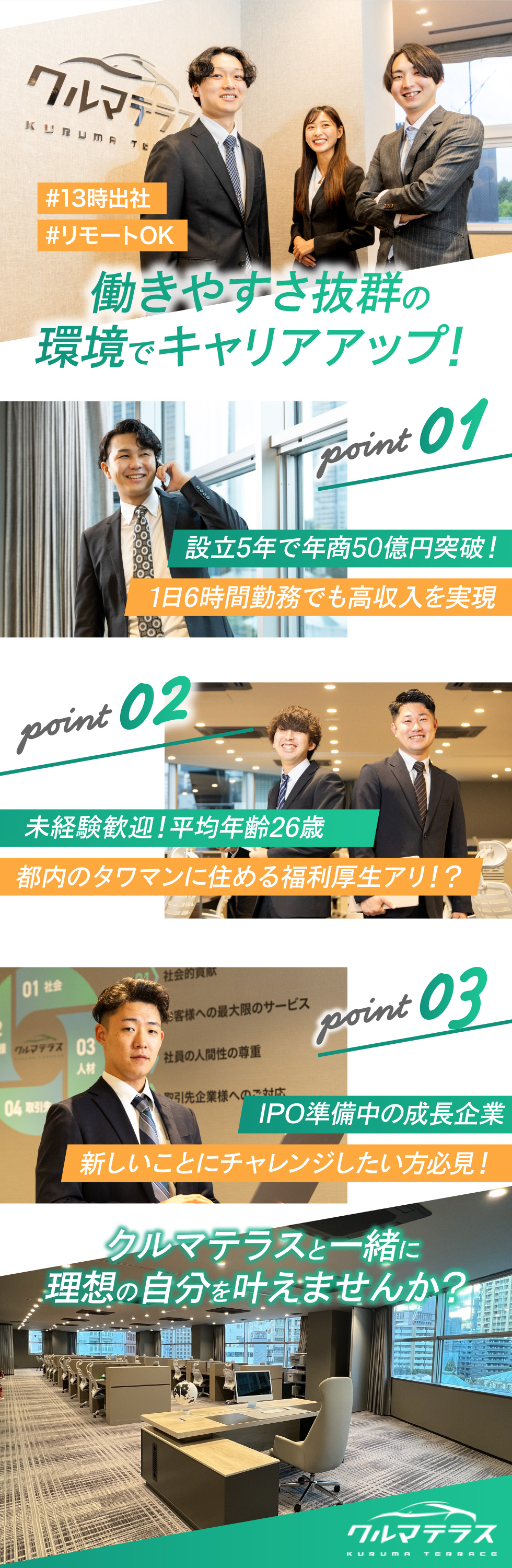 クルマテラス株式会社