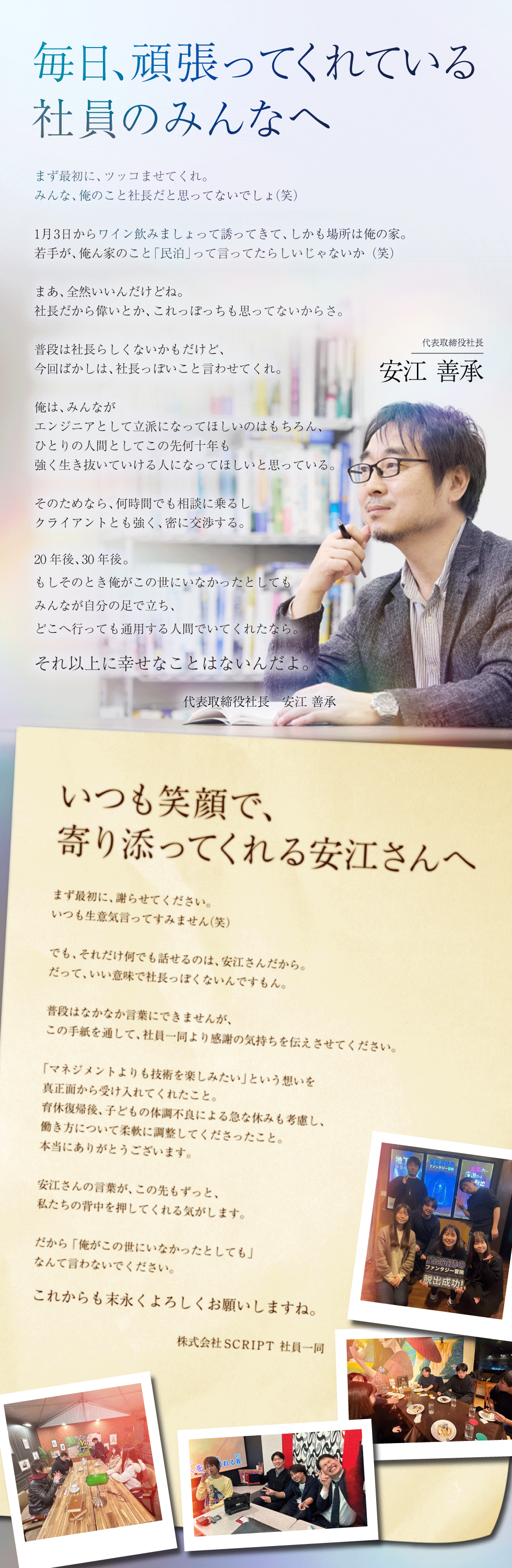 株式会社ＳＣＲＩＰＴ