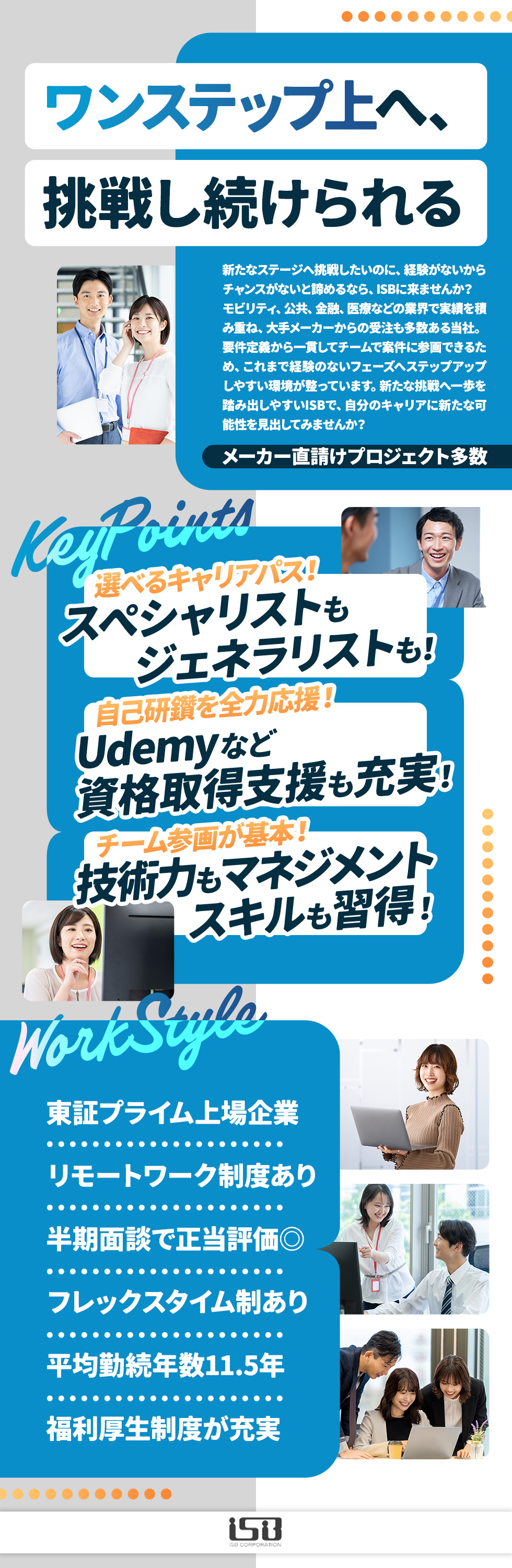 株式会社アイ・エス・ビー