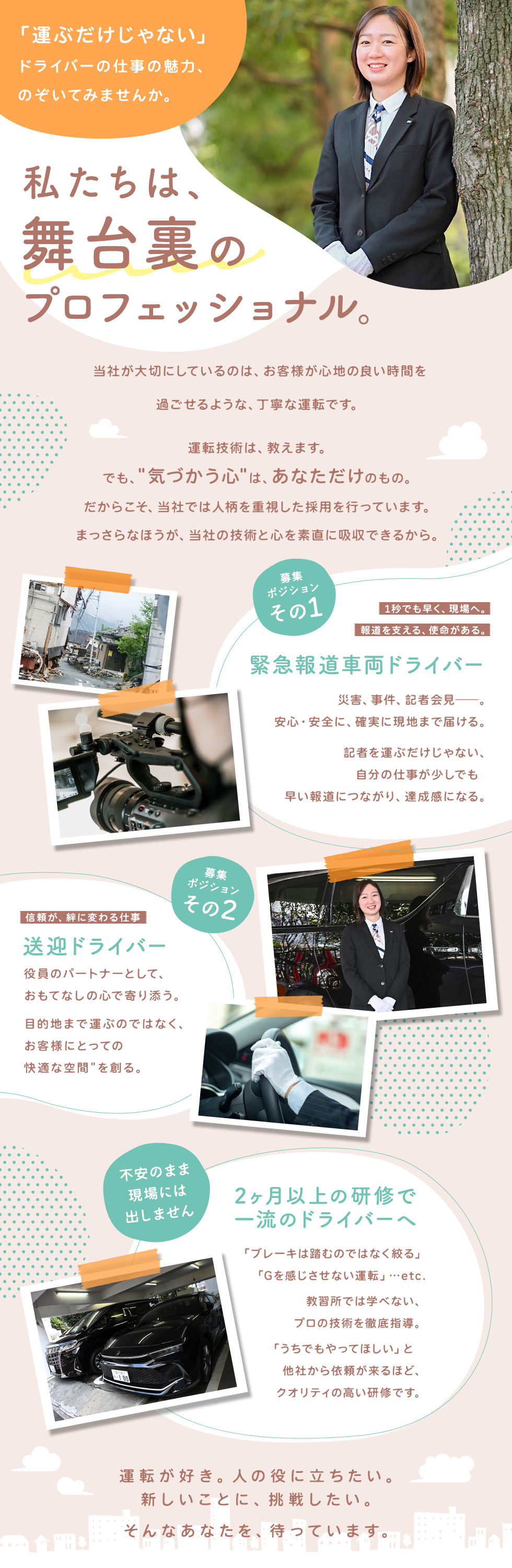 日本運行システム株式会社