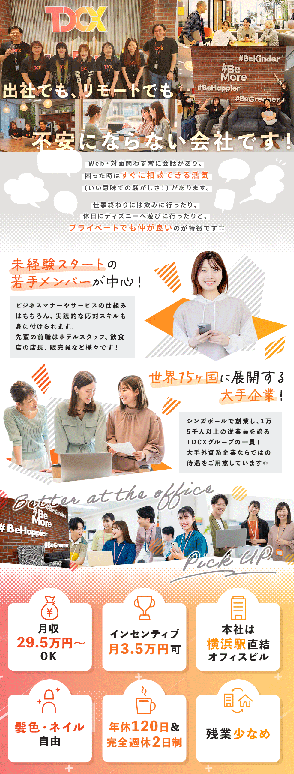 TDCX Japan株式会社