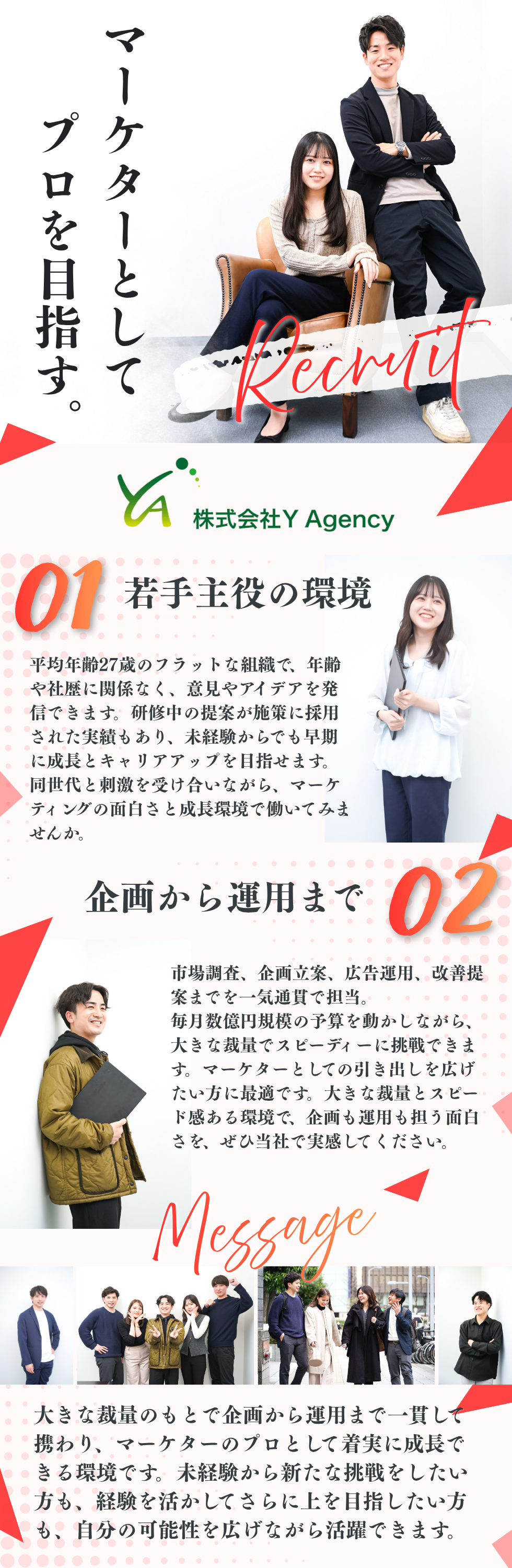 株式会社Y Agency