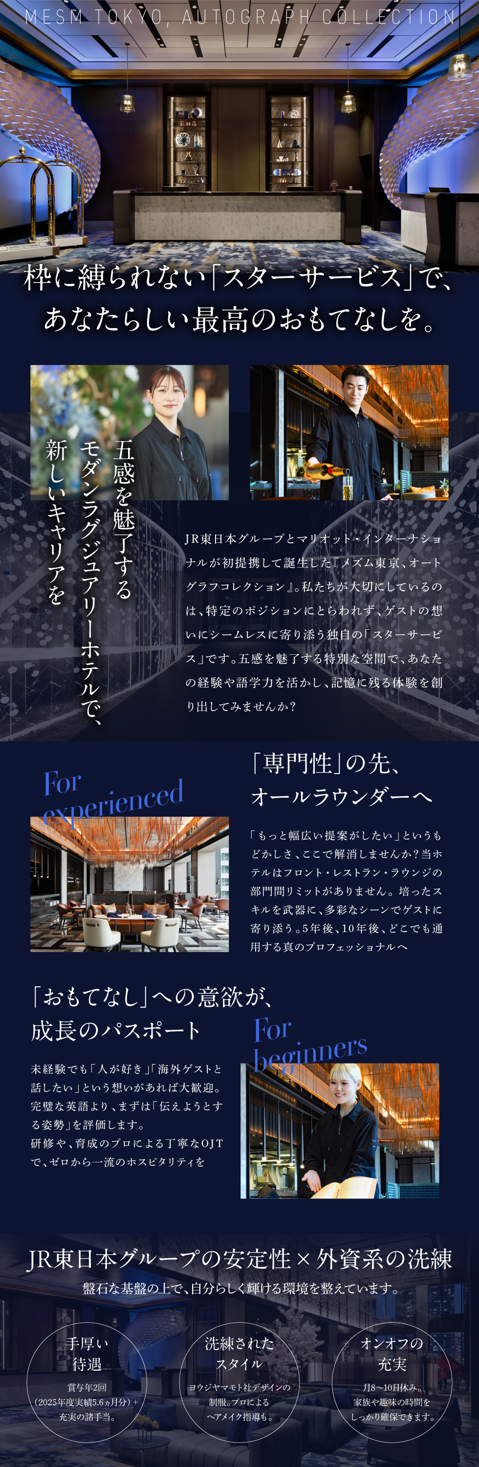 日本ホテル株式会社　メズム東京、オートグラフ コレクション