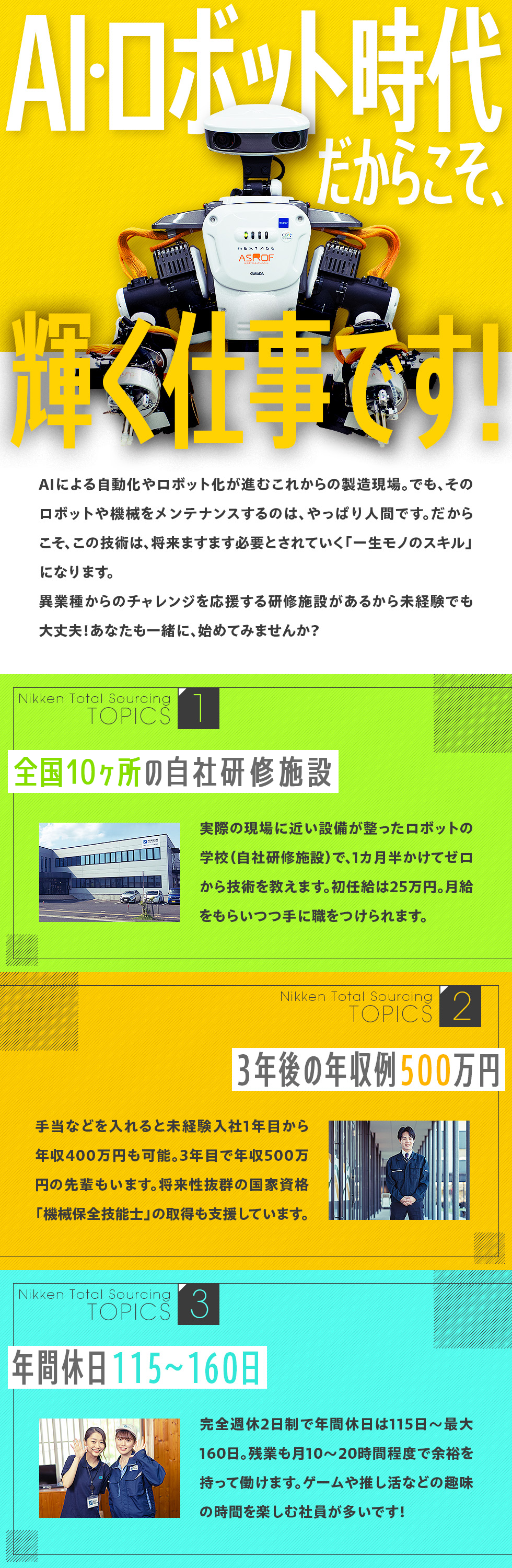 日研トータルソーシング株式会社　ヒューマンリソース部