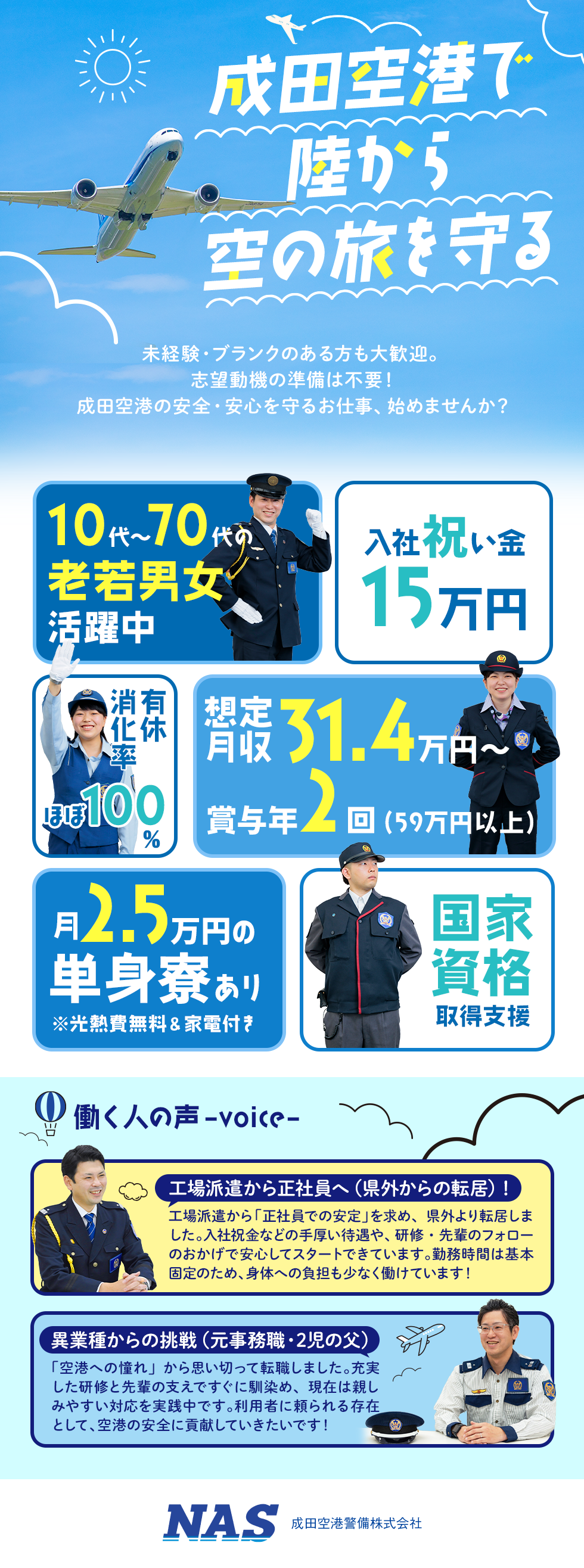 成田空港警備株式会社