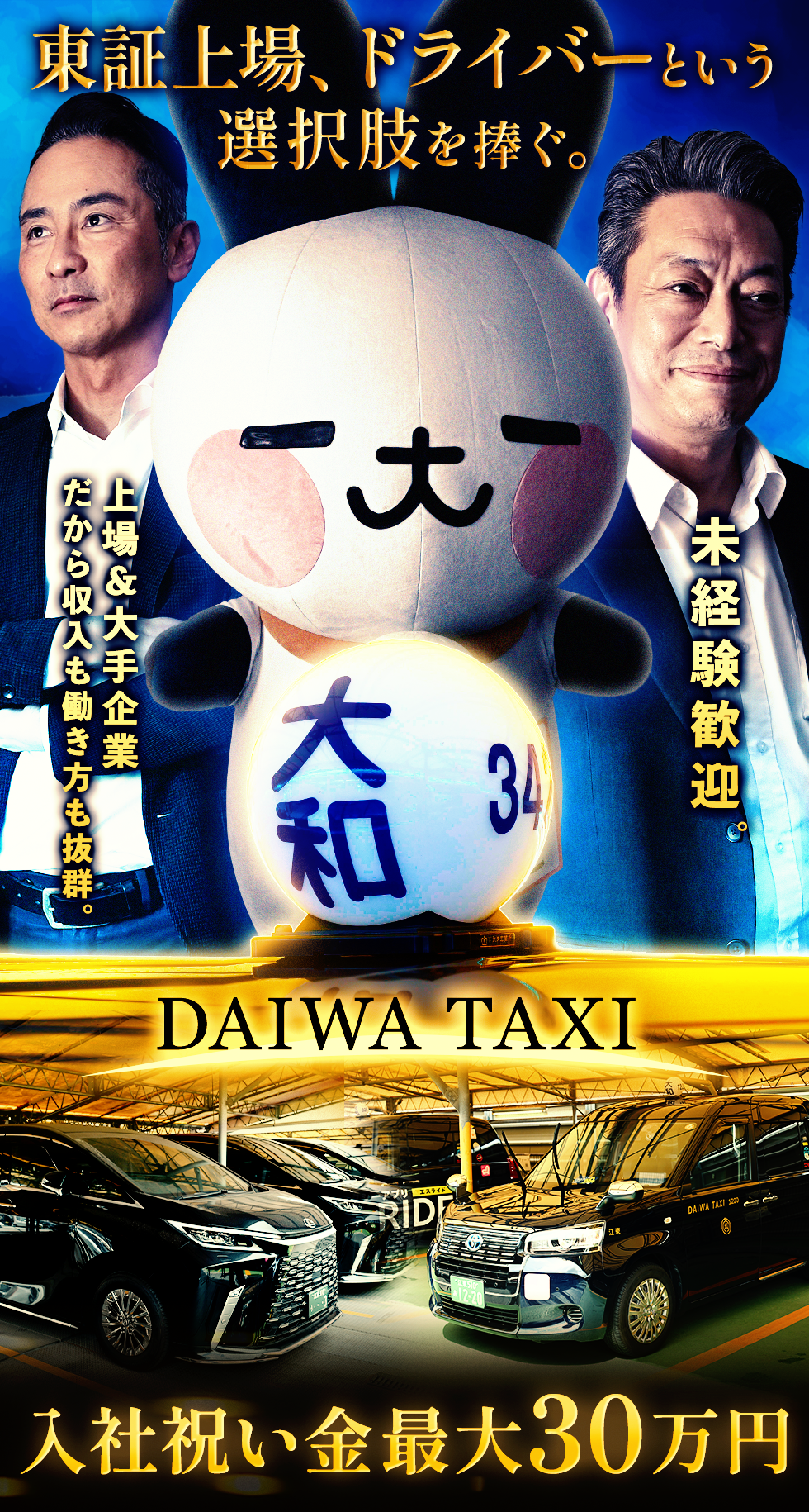 大和自動車交通株式会社【東証スタンダード上場】