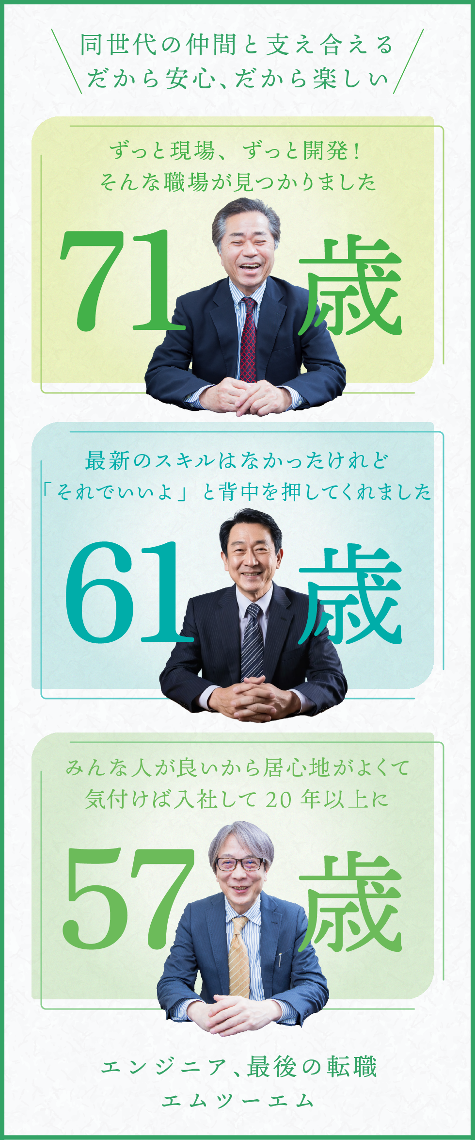 株式会社エムツーエム