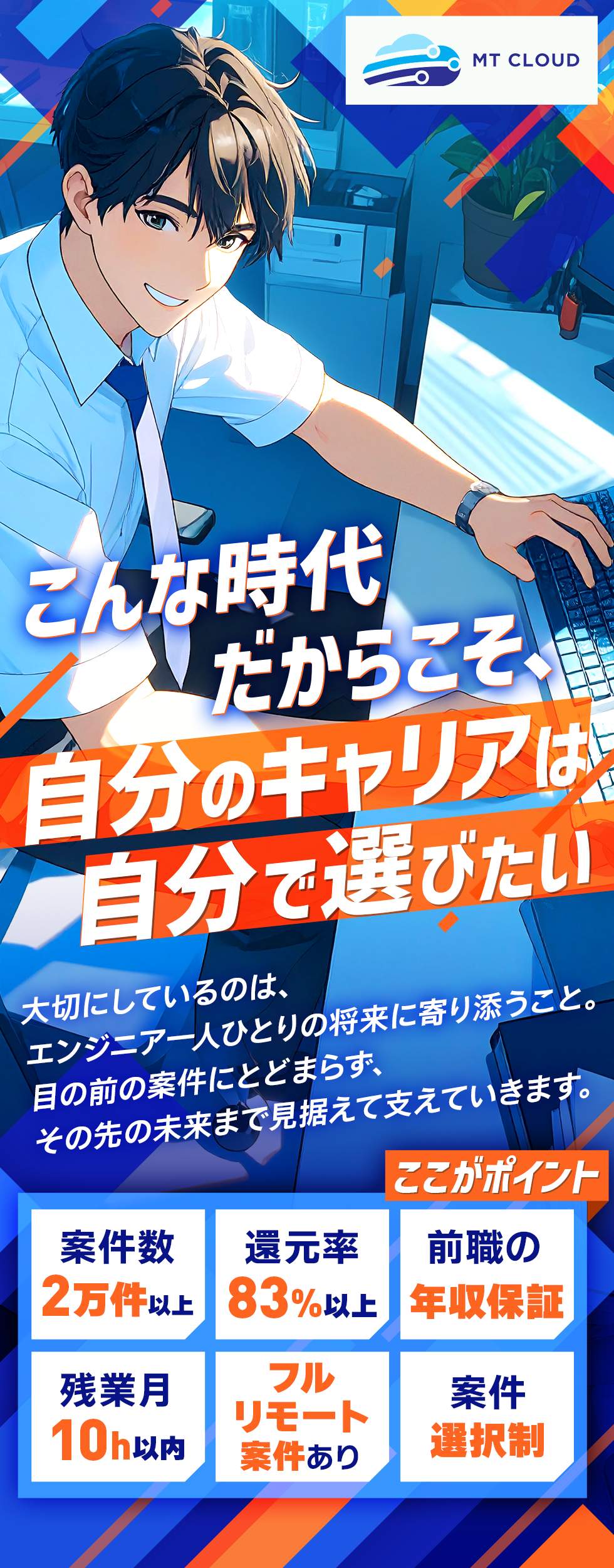 株式会社エムティークラウド